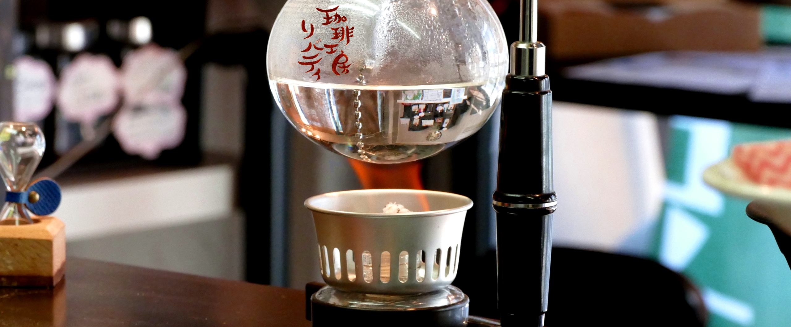 高崎市コーヒー専門店　珈琲工房リバテイ　豆の仕入れから焙煎、販売まで全て行っています。