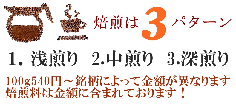 高崎市のコーヒー豆　オリジナル焙煎は販売