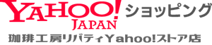 珈琲工房リバティyahooストア店コーヒーネット販売